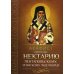 Акафист святителю Нектарию Пентапольскому, Эгинскому чудотворцу