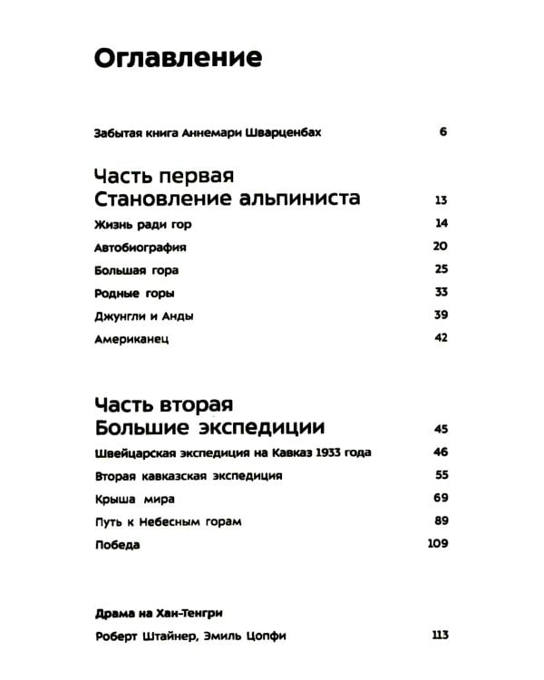Лоренц Саладин. Жизнь ради гор
