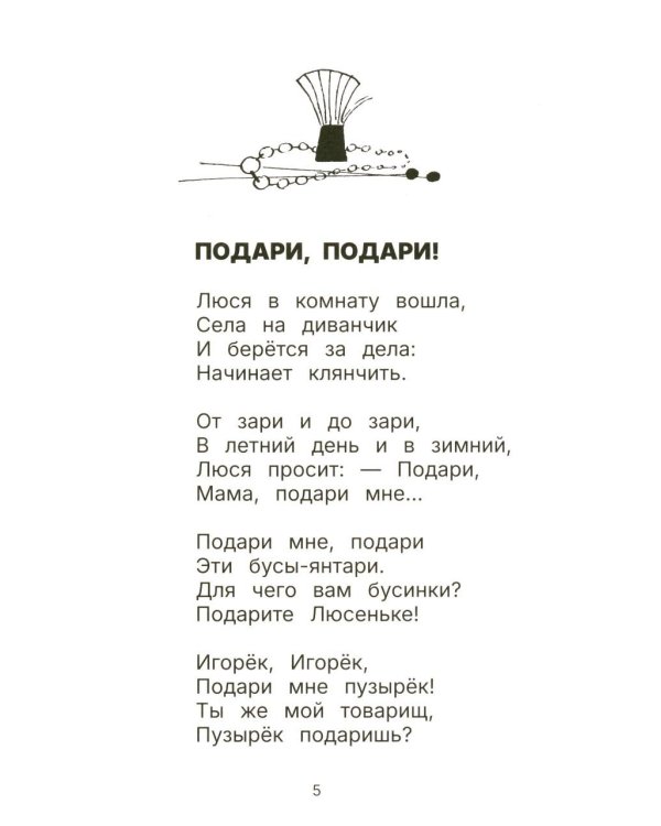 Дополнительное изображение книги «Подари, подари!: стихи»