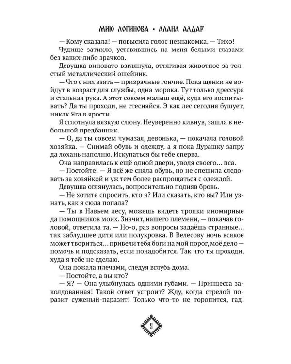 Кости. Сказки навьего леса. Т. 2