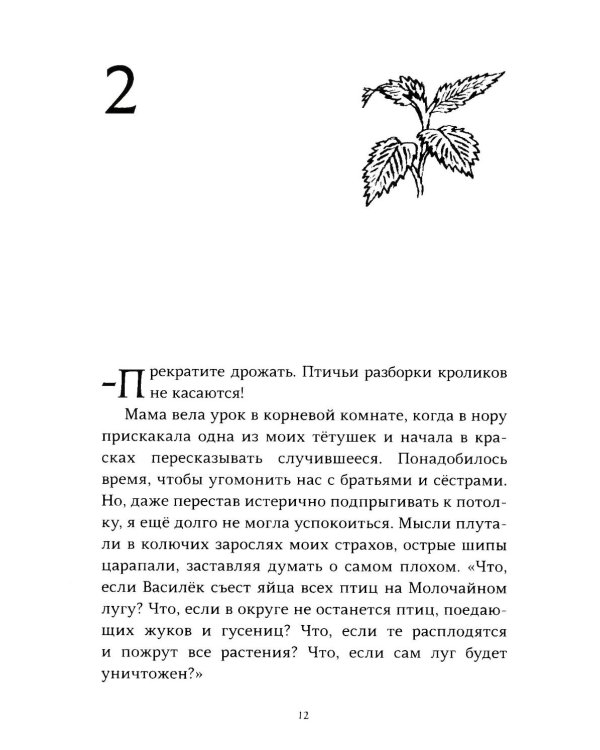 Необыкновенное спасение на Молочайном лугу