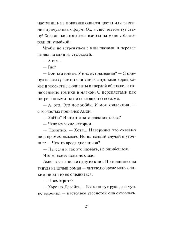 Книжная лавка с ароматом кофе