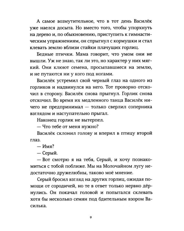 Необыкновенное спасение на Молочайном лугу