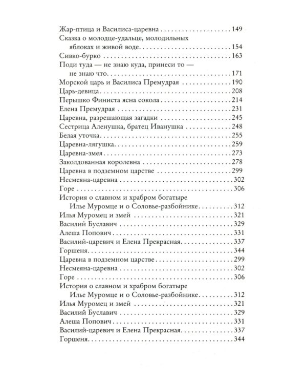 Дополнительное изображение книги «Русские народные сказки»