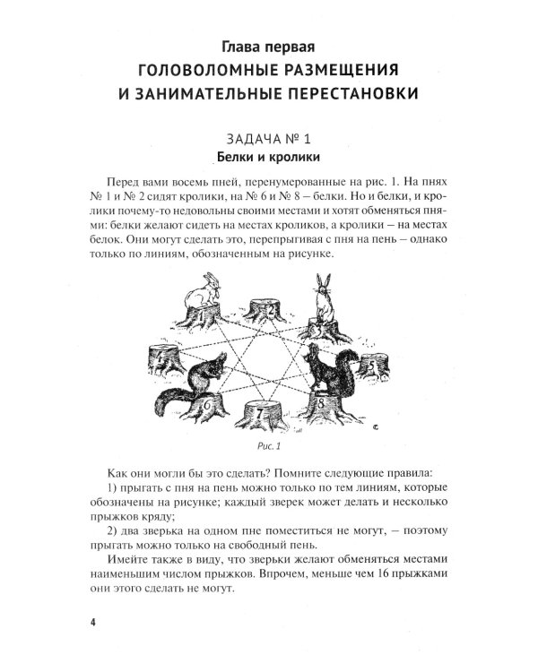 Для юных математиков. Первая сотня головоломок