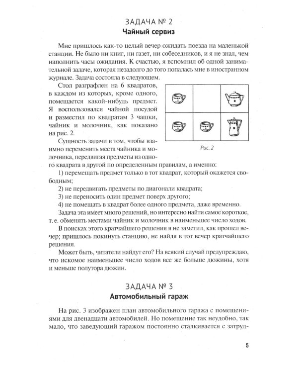 Для юных математиков. Первая сотня головоломок
