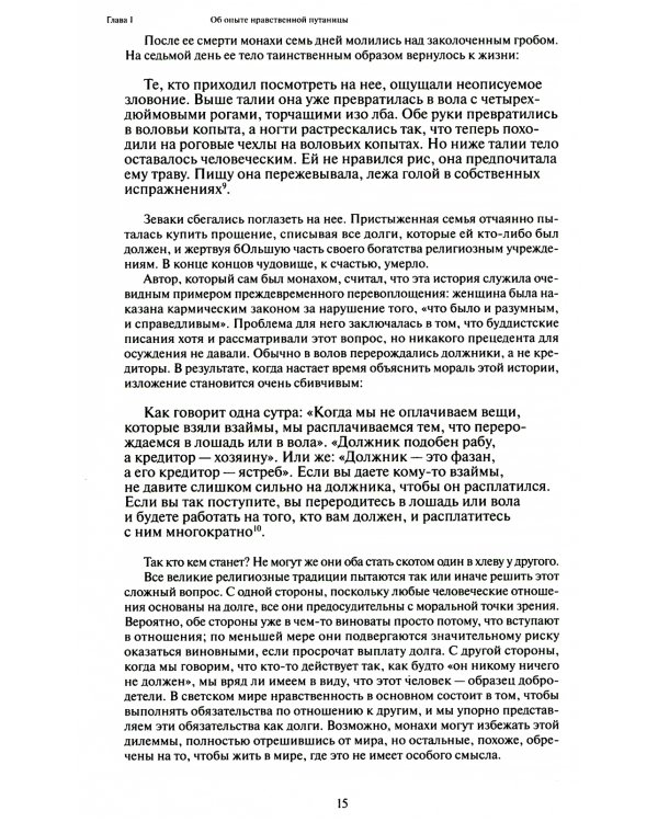 Долг: первые 5000 лет истории. 4-е изд