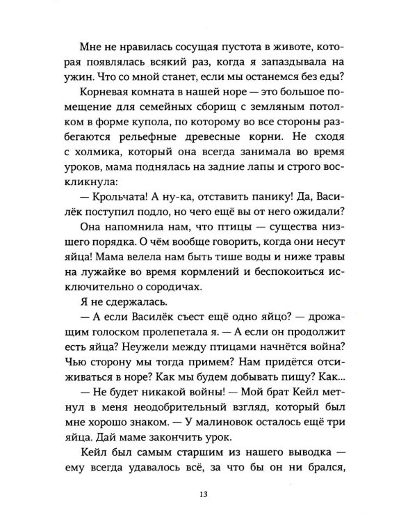 Необыкновенное спасение на Молочайном лугу