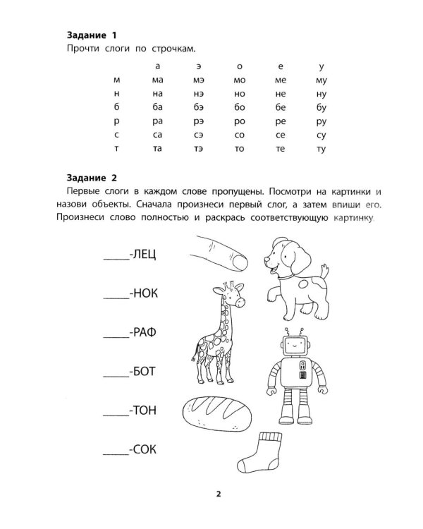 Дополнительное изображение книги «Слоговые таблицы: 1 кл»