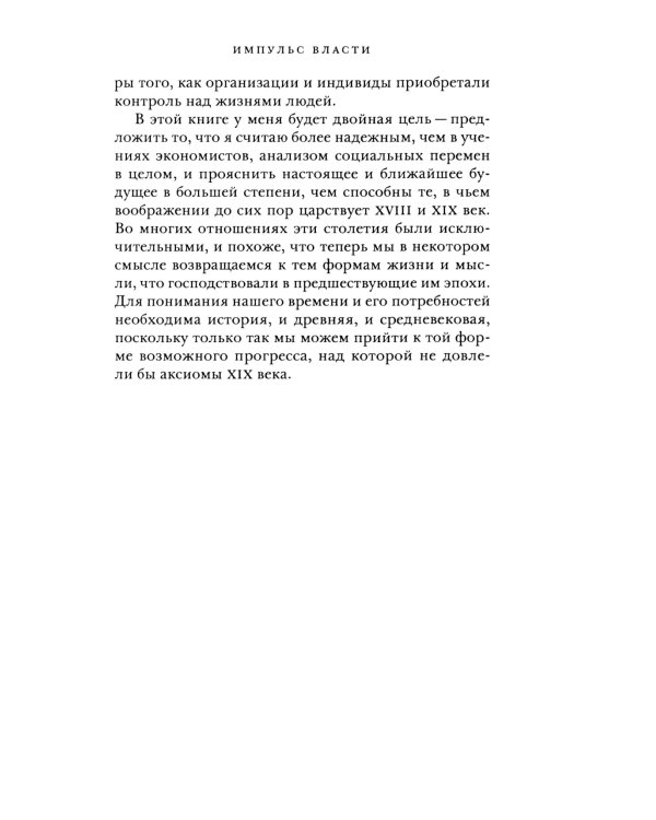 Власть: новый социальный анализ