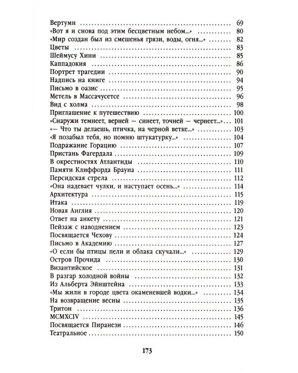 Вид с холма: стихотворения