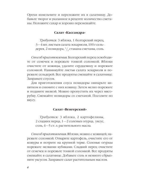 Фруктовые салаты