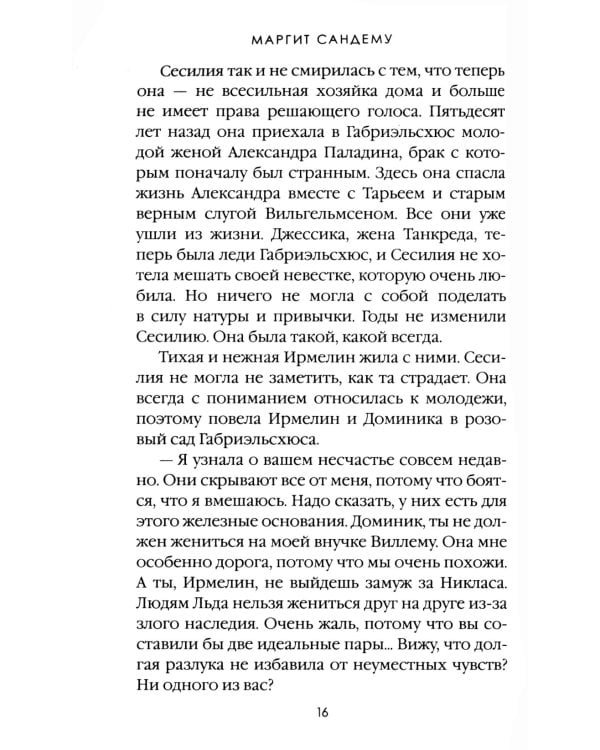Жар крови. Т. 12