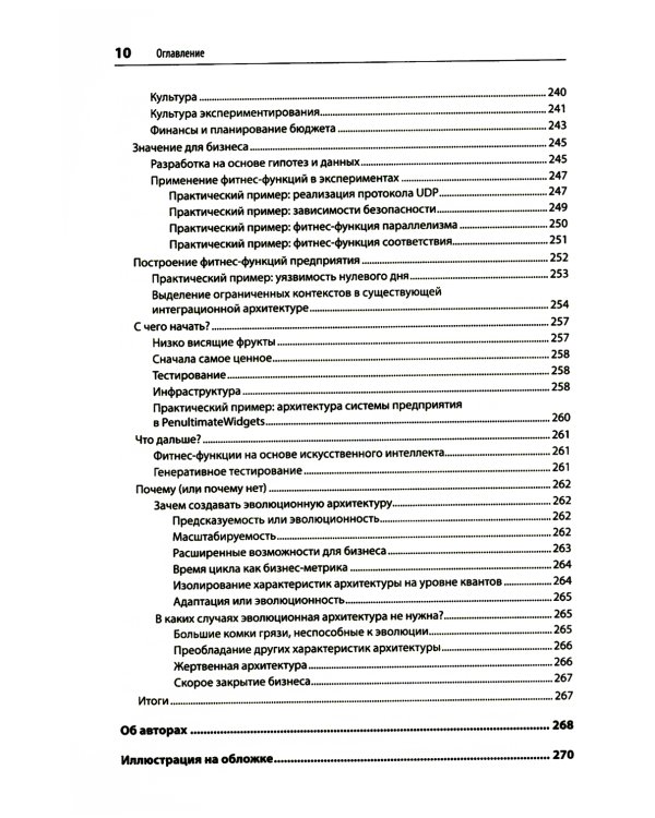 Эволюционная архитектура. Автоматизированное управление программным обеспечением. 2-е межд., изд