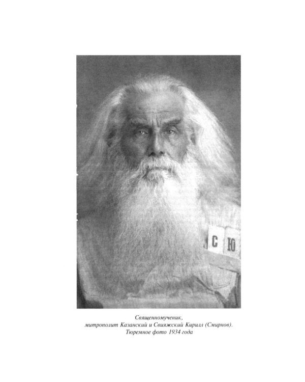 Дополнительное изображение книги «Очерки по истории Русской церкви: 1917-1941 гг»