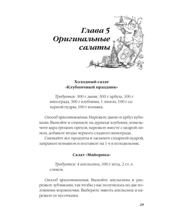 Фруктовые салаты