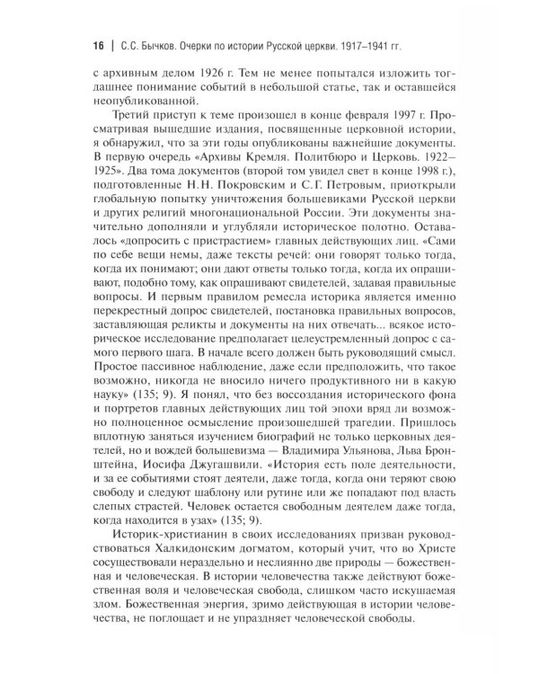 Дополнительное изображение книги «Очерки по истории Русской церкви: 1917-1941 гг»