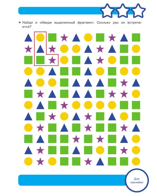 Рабочая тетрадь. Логика. Лабиринты и схемы. 5+. (+ 36 наклеек)