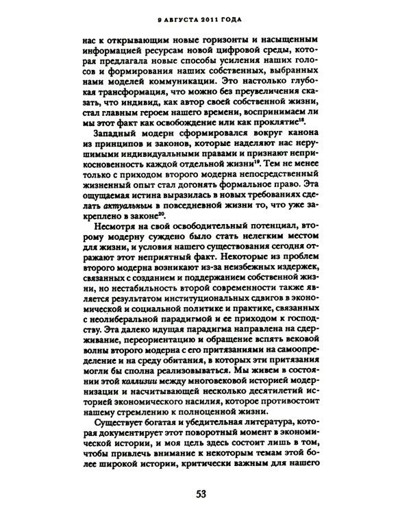 Эпоха надзорного капитализма. Битва за человеческое будущее на новых рубежах власти