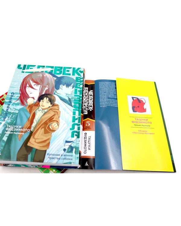 Человек-бензопила 5-6 (комплект их 2-х книг)