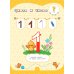 Годовой курс за полгода Годовой курс за полгода: для детей 3-4 лет