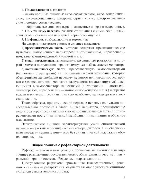 Дополнительное изображение книги «Анатомия центральной нервной системы. Краткий курс: Учебное пособие. 19-е изд., перераб. и доп»