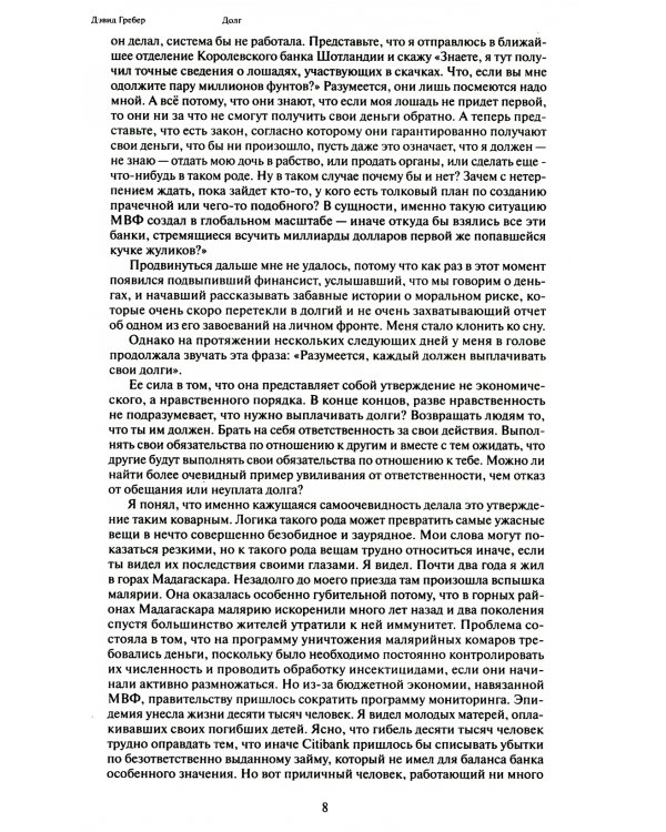 Долг: первые 5000 лет истории. 4-е изд