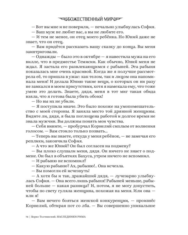 Боги выбирают сильных. Кн. 2. Цикл "Божественный мир"