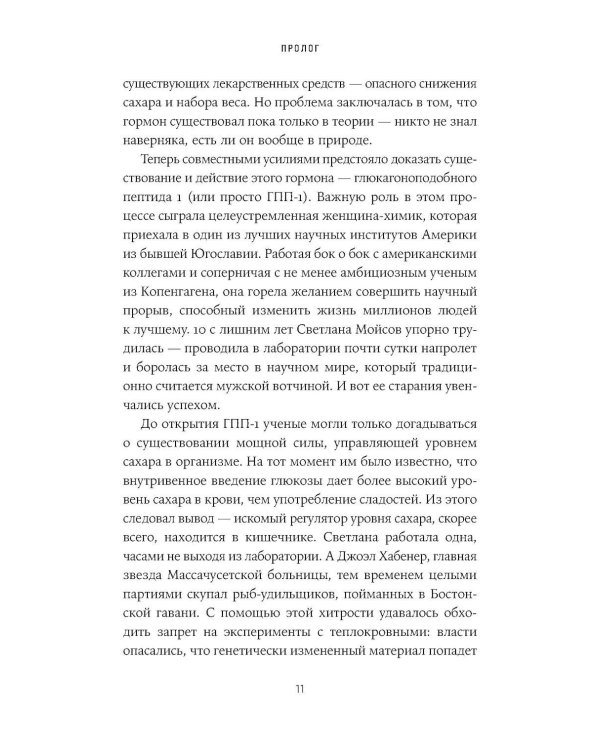 Оземпик без иллюзий: Гонка за волшебным средством для похудения