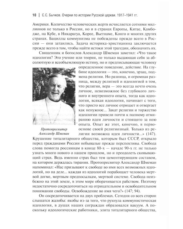 Дополнительное изображение книги «Очерки по истории Русской церкви: 1917-1941 гг»