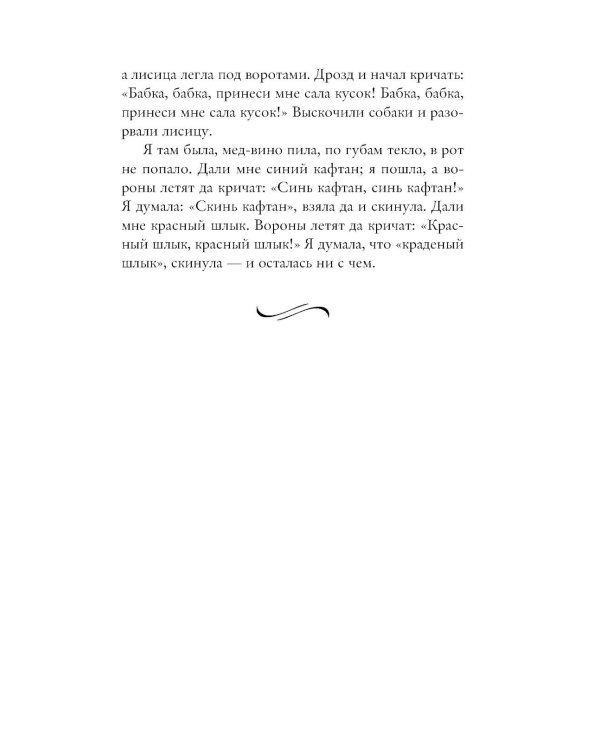 Дополнительное изображение книги «Русские народные сказки»