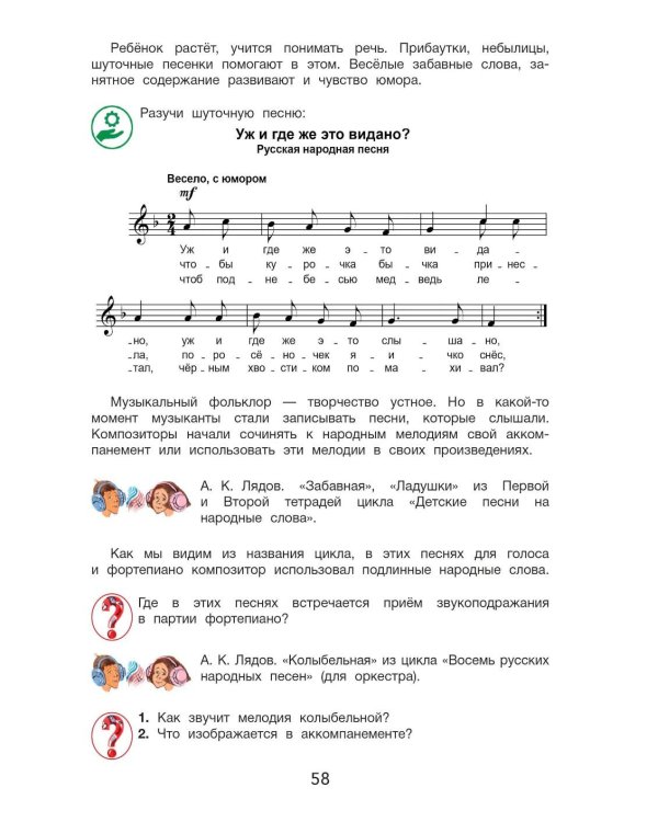 Дополнительное изображение книги «Слушание музыки: 2 класс ДШИ, ДМШ и ДХШ: учебник»