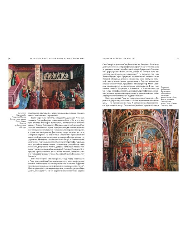 Искусство эпохи Возрождения. Италия. XIV-XV века