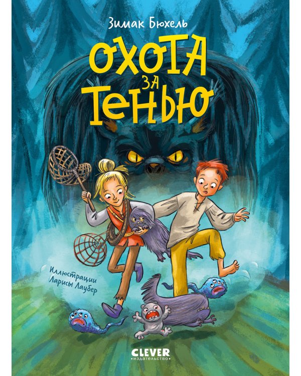 Охота за Тенью