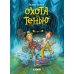 Охота за Тенью