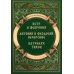 Повести о святых: Петр и Феврония. Антоний и Феодосий Печерские. Патриарх Тихон