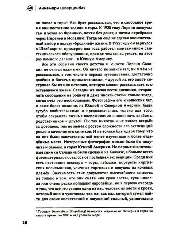 Лоренц Саладин. Жизнь ради гор