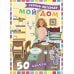 Дополнительное изображение книги «Мой дом: укрась интерьер (+ 50 наклеек)»