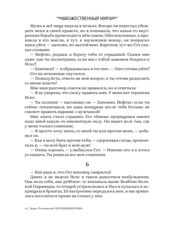 Боги выбирают сильных. Кн. 2. Цикл "Божественный мир"