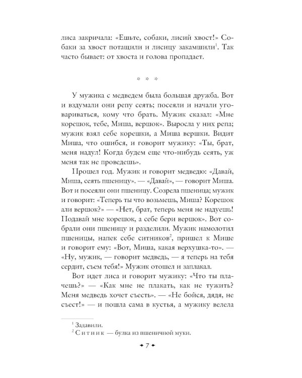 Дополнительное изображение книги «Русские народные сказки»