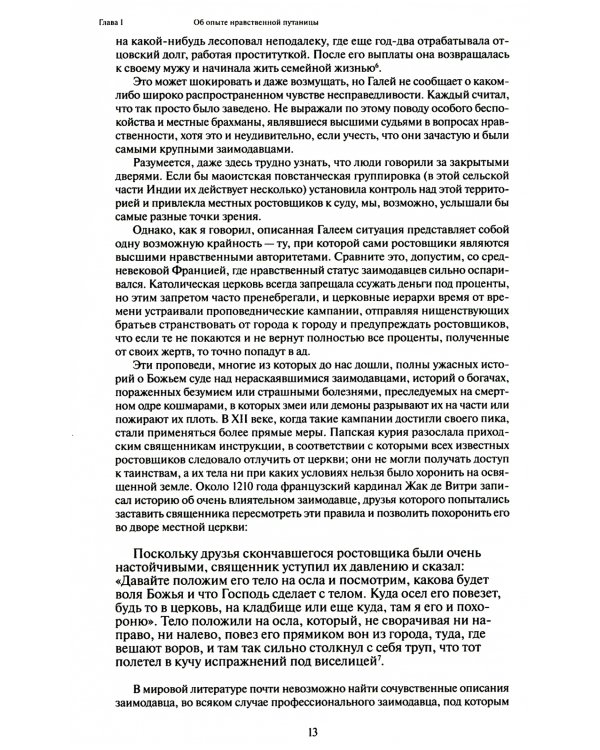 Долг: первые 5000 лет истории. 4-е изд