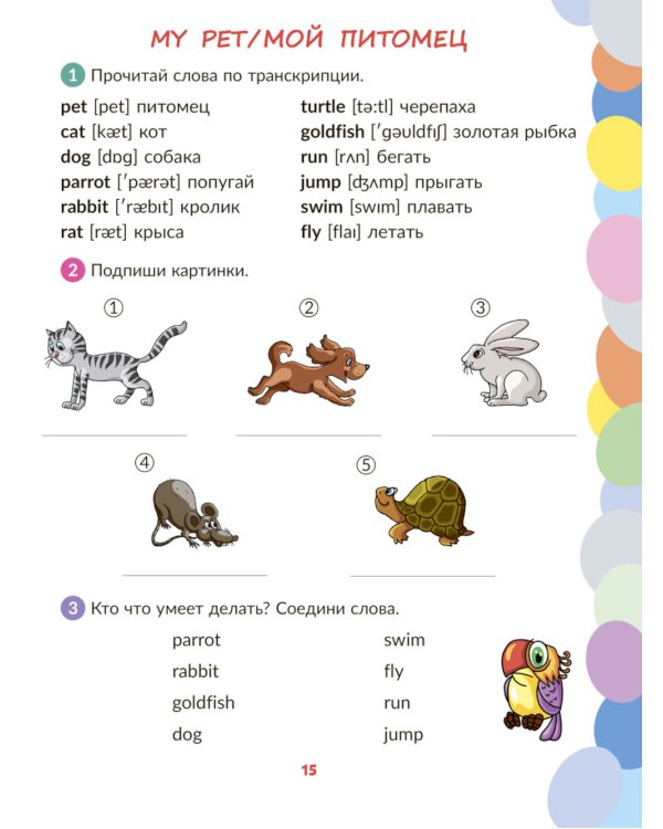 Тренажер по английскому языку: Читаем первые английские предложения. 2-4 кл. (Домашний репетитор)