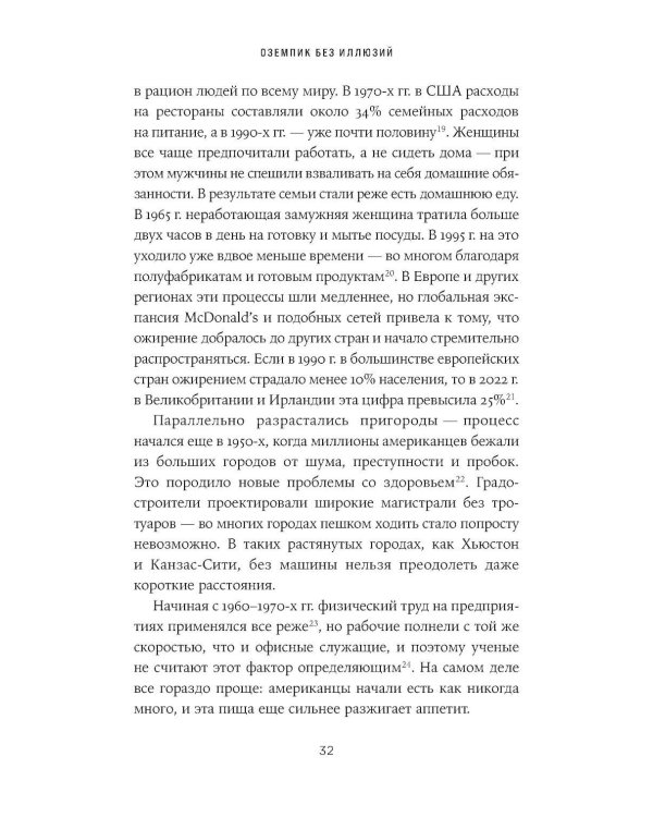Оземпик без иллюзий: Гонка за волшебным средством для похудения