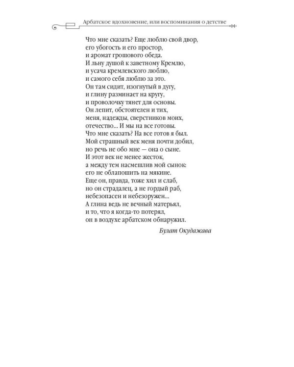 Дети Арбата. Кн. 2: Страх