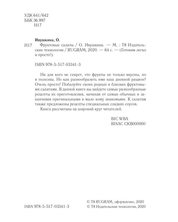 Фруктовые салаты