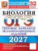 Обложка книги «ОГЭ 2027. Биология. 32 варианта. Типовые варианты экзаменационных заданий от разработчиков ОГЭ» — Мазяркина Татьяна Вячеславовна;Первак Светлана Викторовна, ISBN 9785377230229