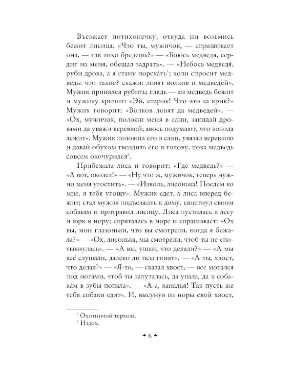 Дополнительное изображение книги «Русские народные сказки»