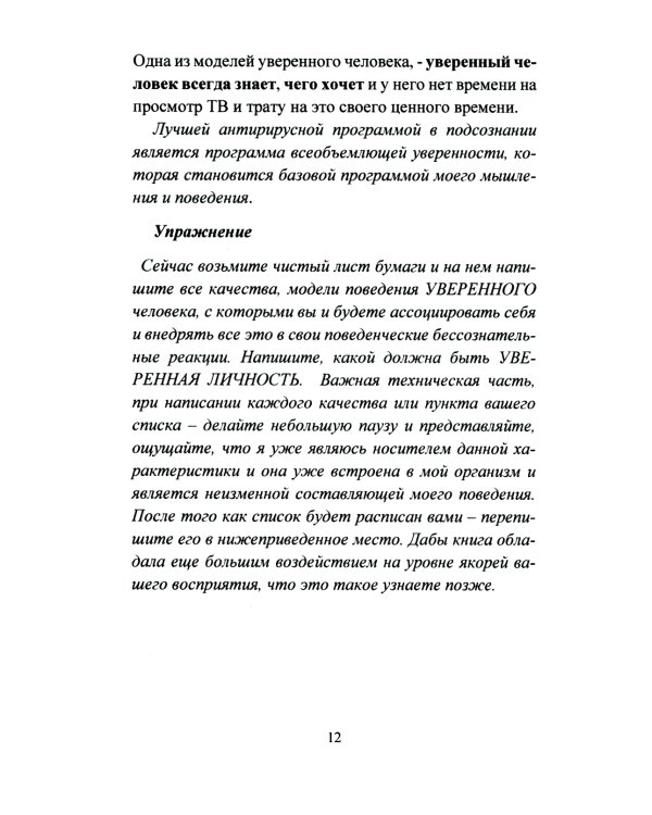 Турбогипноз: В 3 кн. + Книга-гипноз на Уверенность (комплект из 4-х книг)