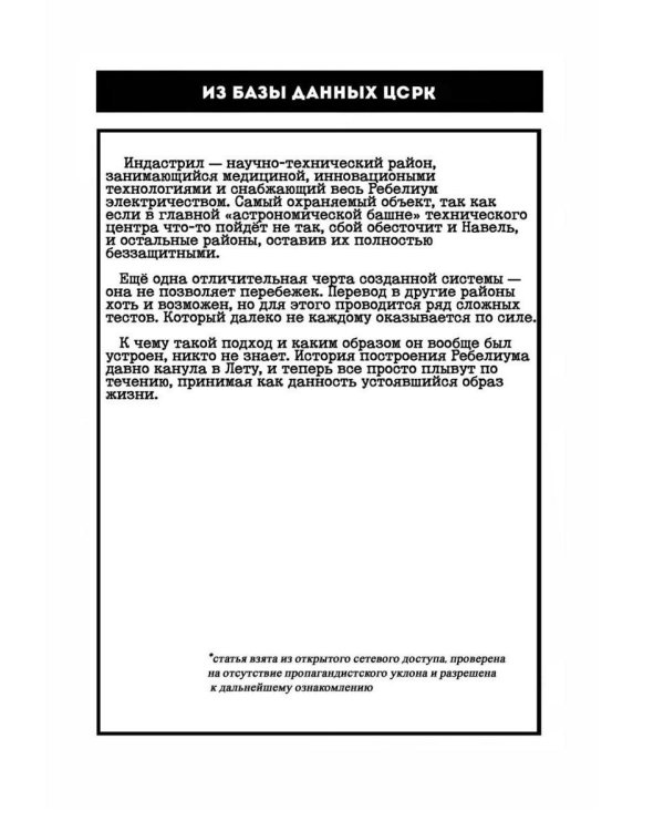 Ребелиум. Цена свободы