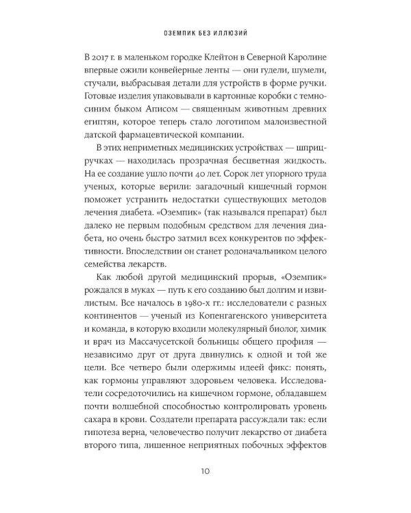 Оземпик без иллюзий: Гонка за волшебным средством для похудения